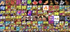配信バトルを盛り上げる文字のエモート制作例